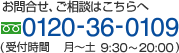 ���䤤��碌�������̤�0120-36-0109